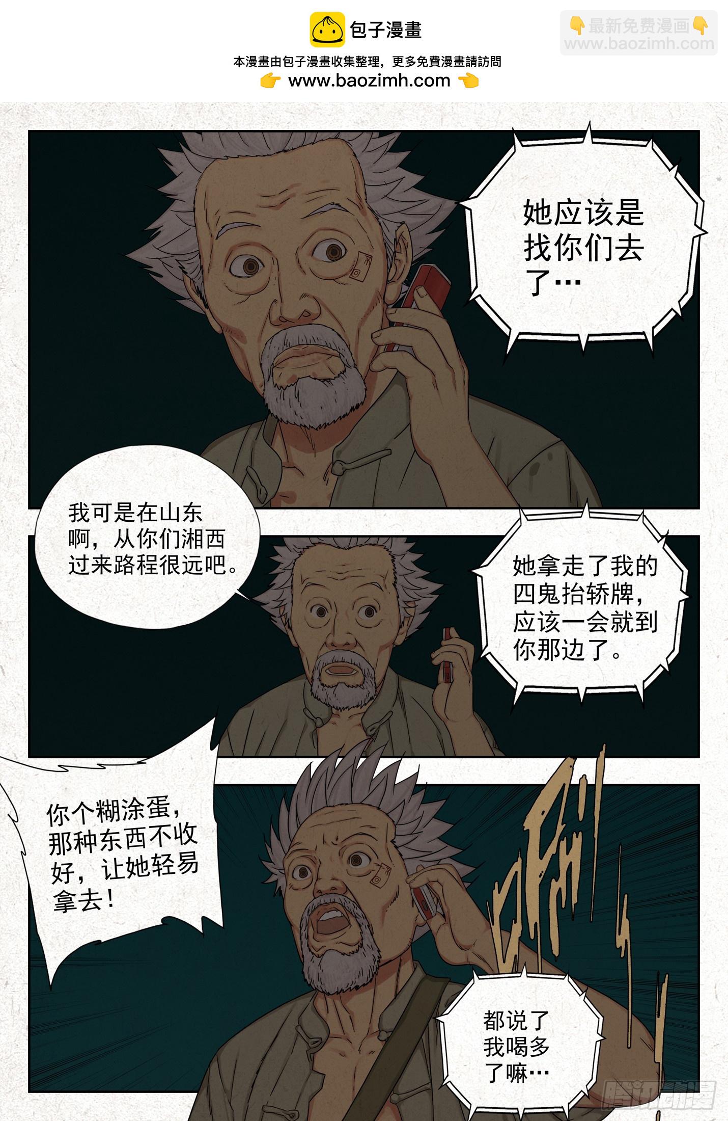 四鬼抬轿-第55话