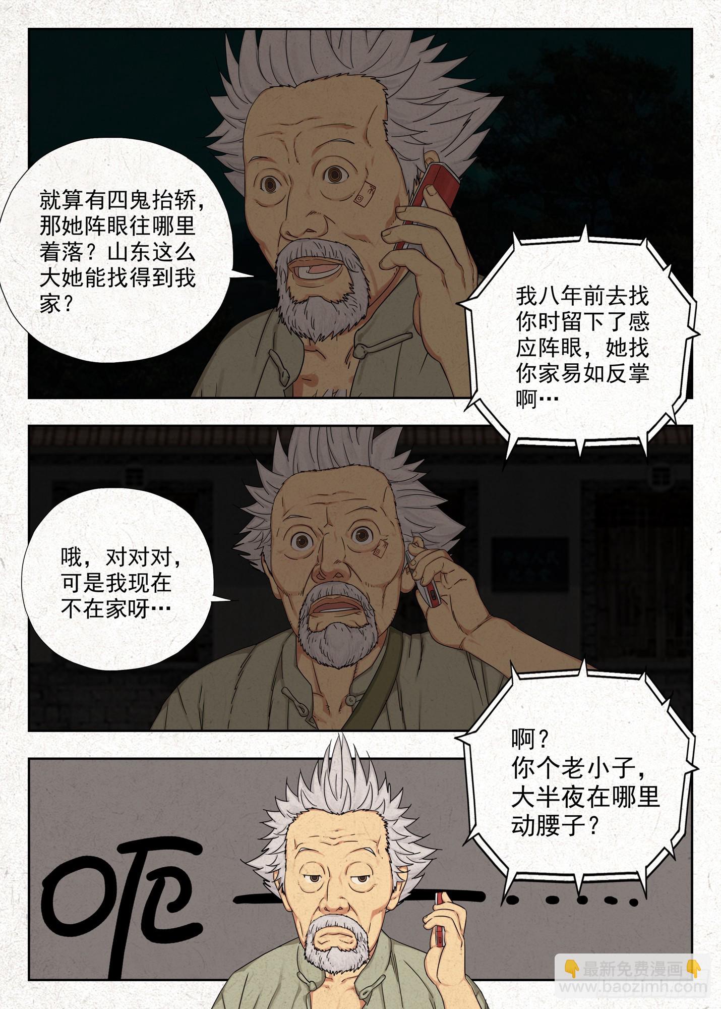 四鬼抬轿-第55话