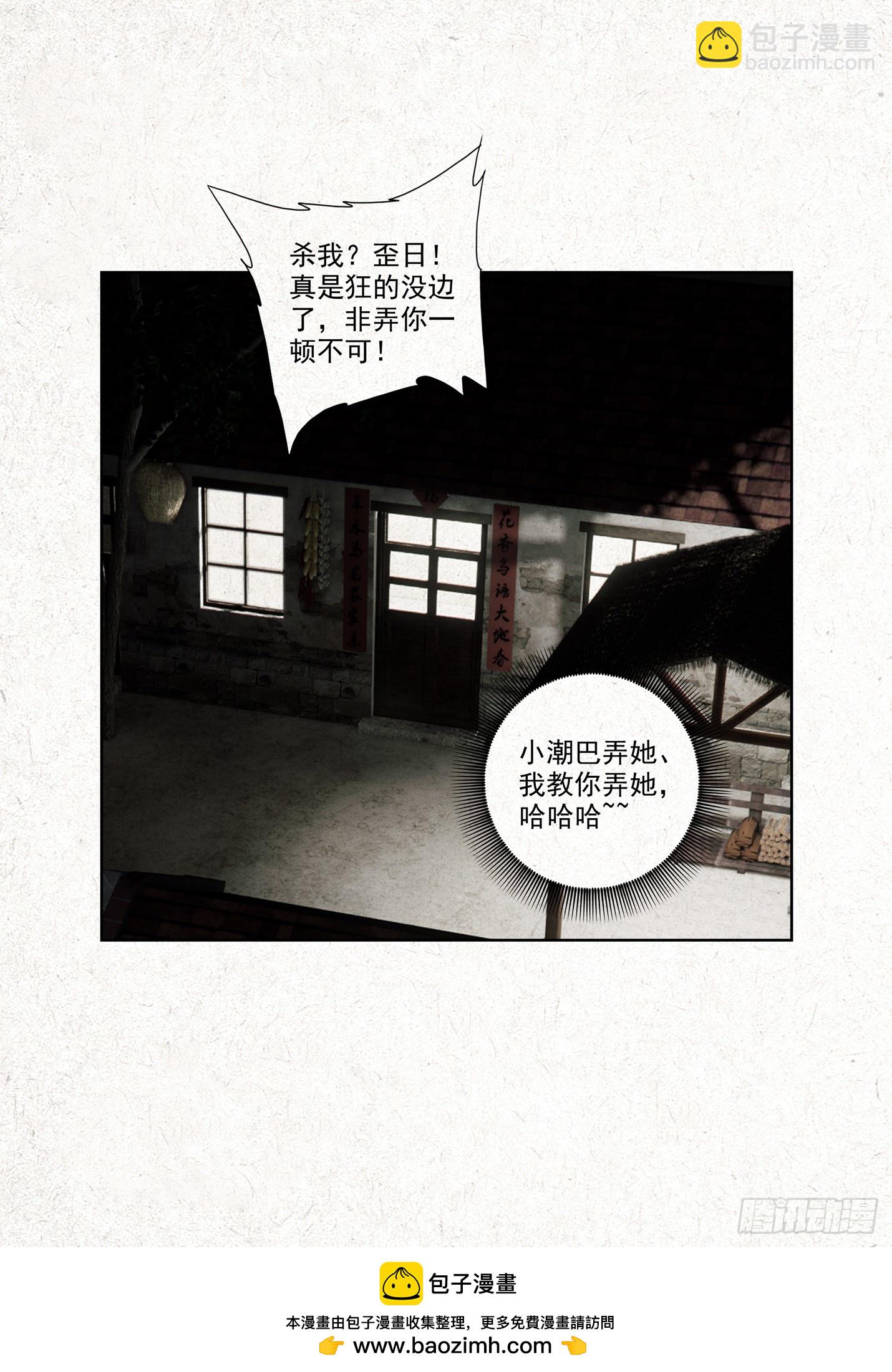 四鬼抬轿-第55话