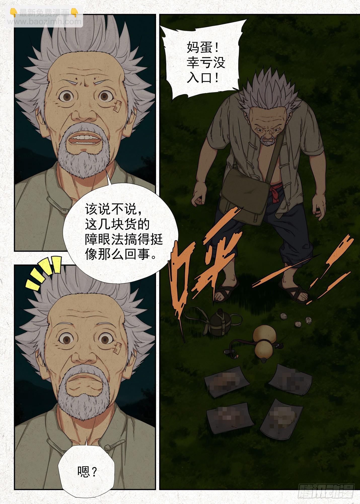 四鬼抬轿-第55话