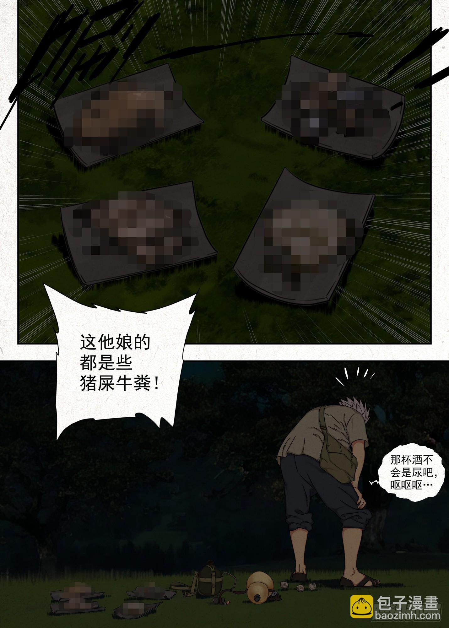 四鬼抬轿-第55话