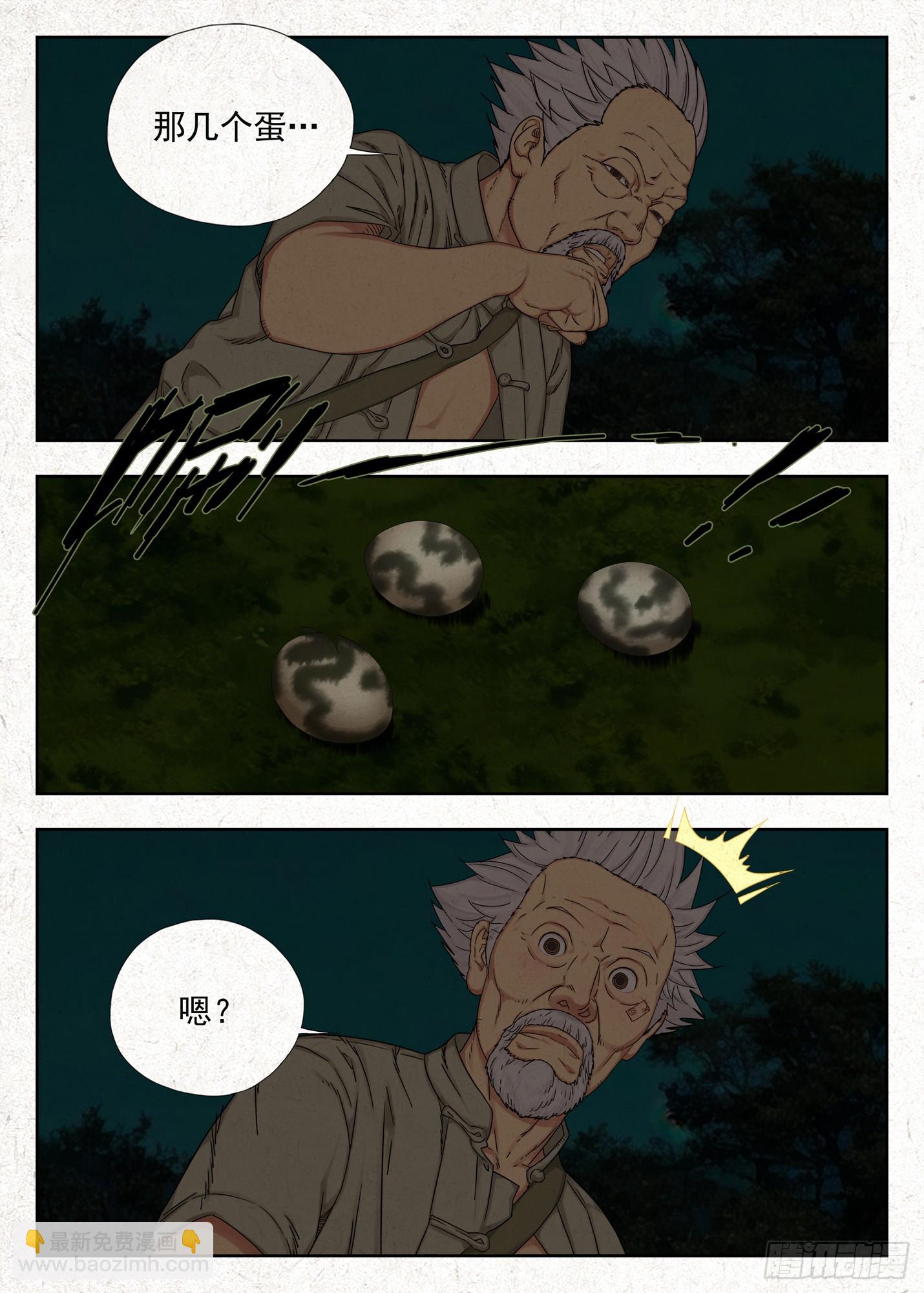 四鬼抬轿-第55话