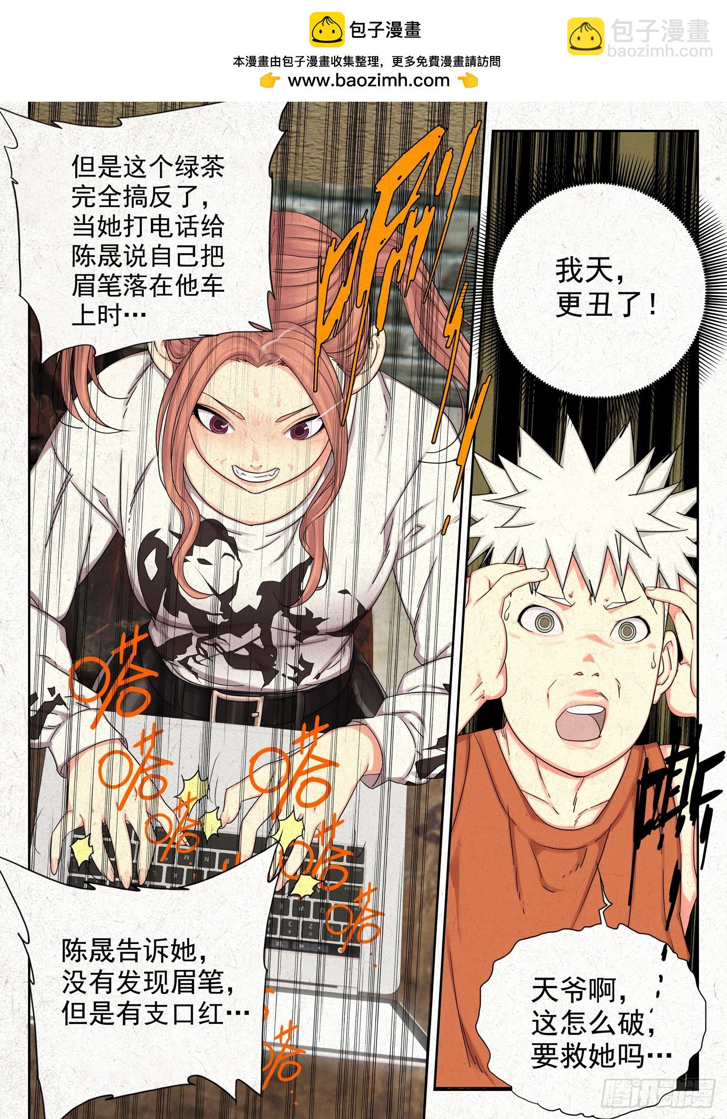 《被二少爷继承的安娜》-第59话