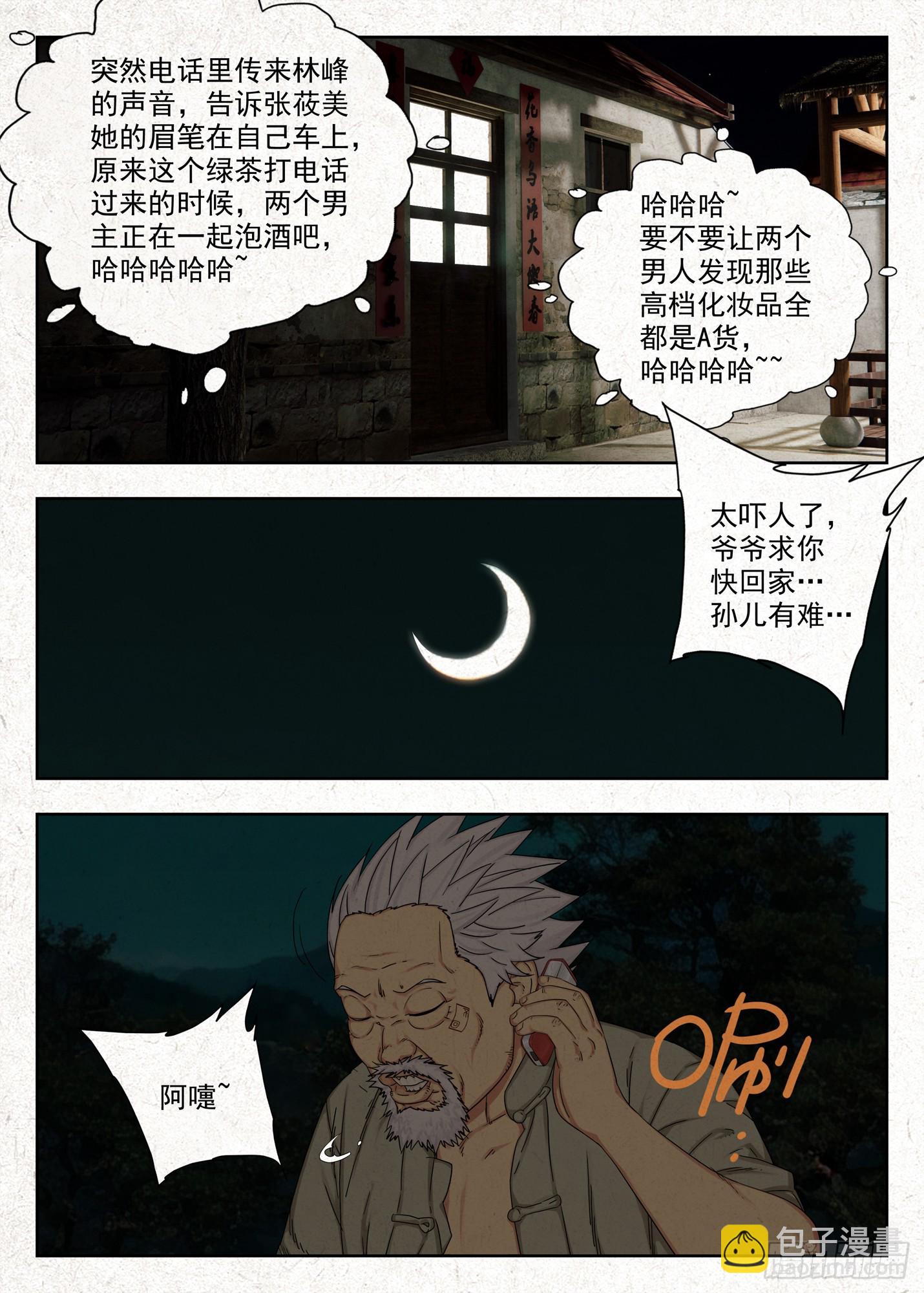 《被二少爷继承的安娜》-第59话