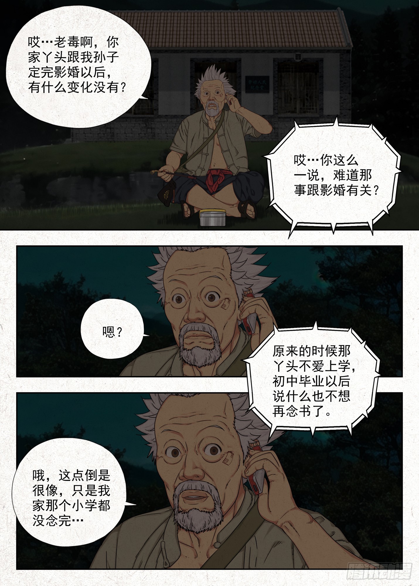 《被二少爷继承的安娜》-第59话