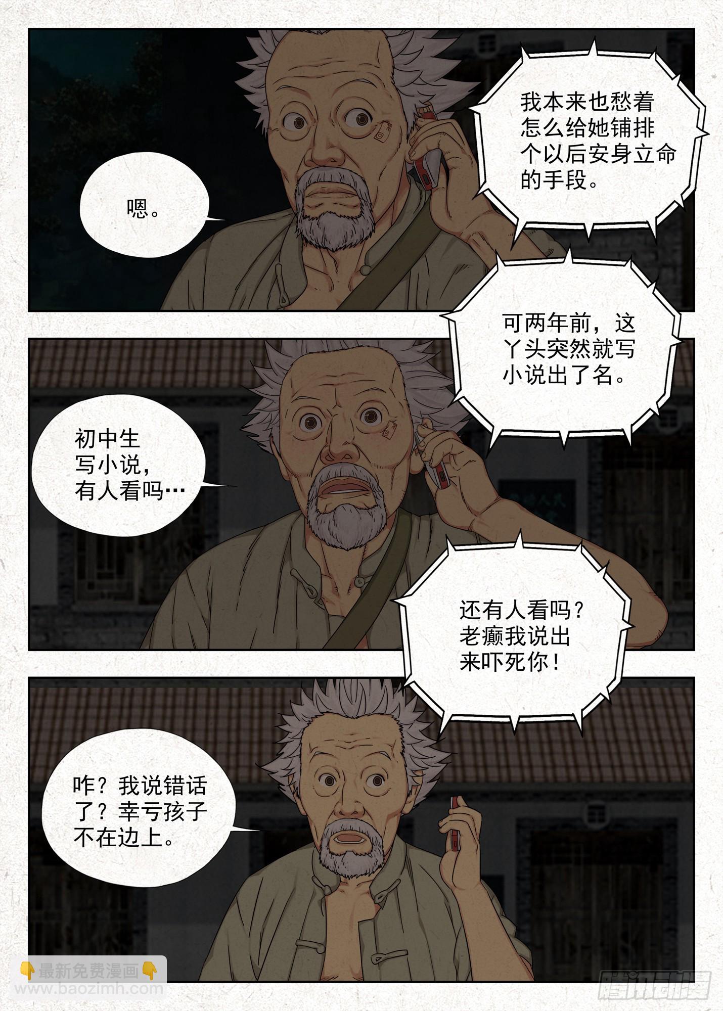 《被二少爷继承的安娜》-第59话