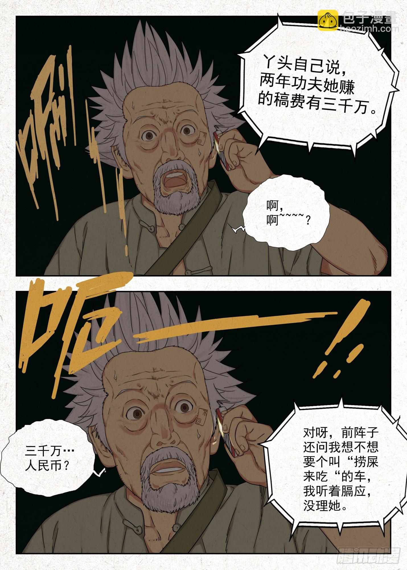 《被二少爷继承的安娜》-第59话