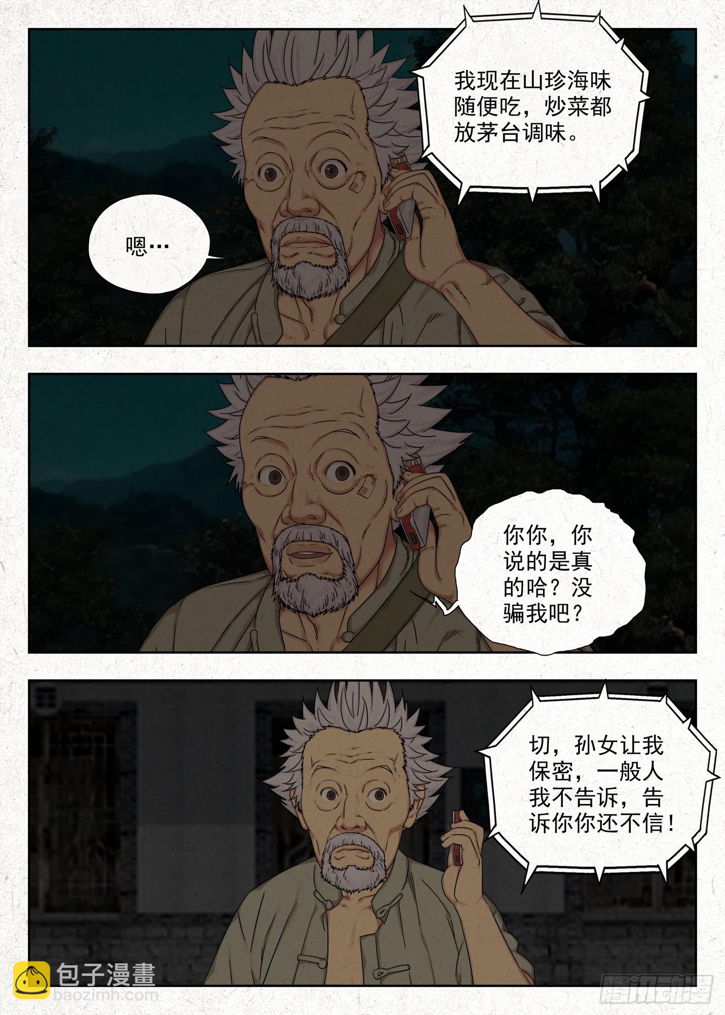 《被二少爷继承的安娜》-第59话