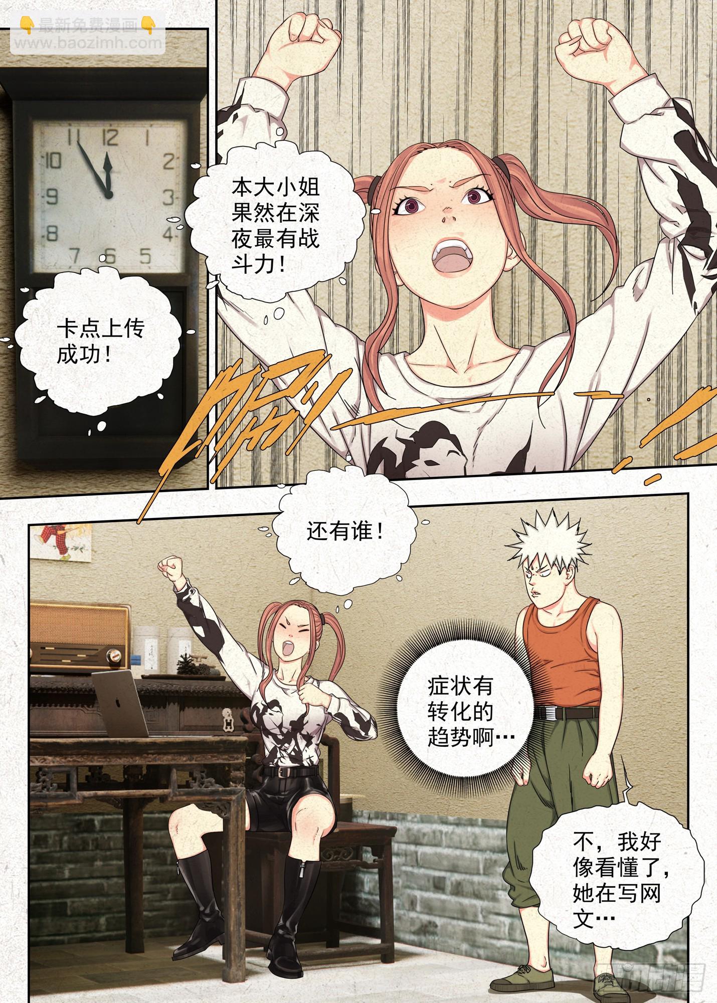 《被二少爷继承的安娜》-第59话