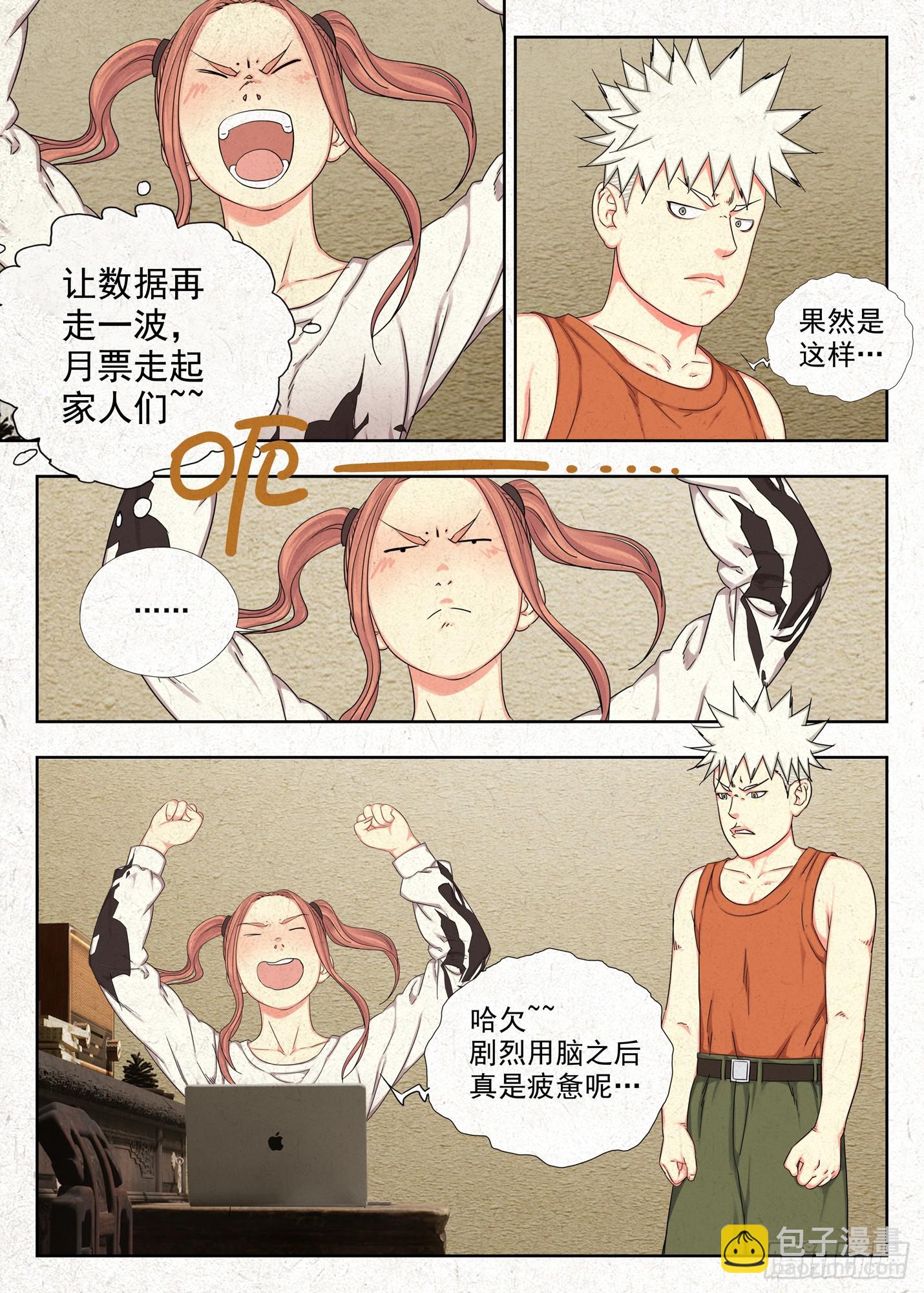 《被二少爷继承的安娜》-第59话