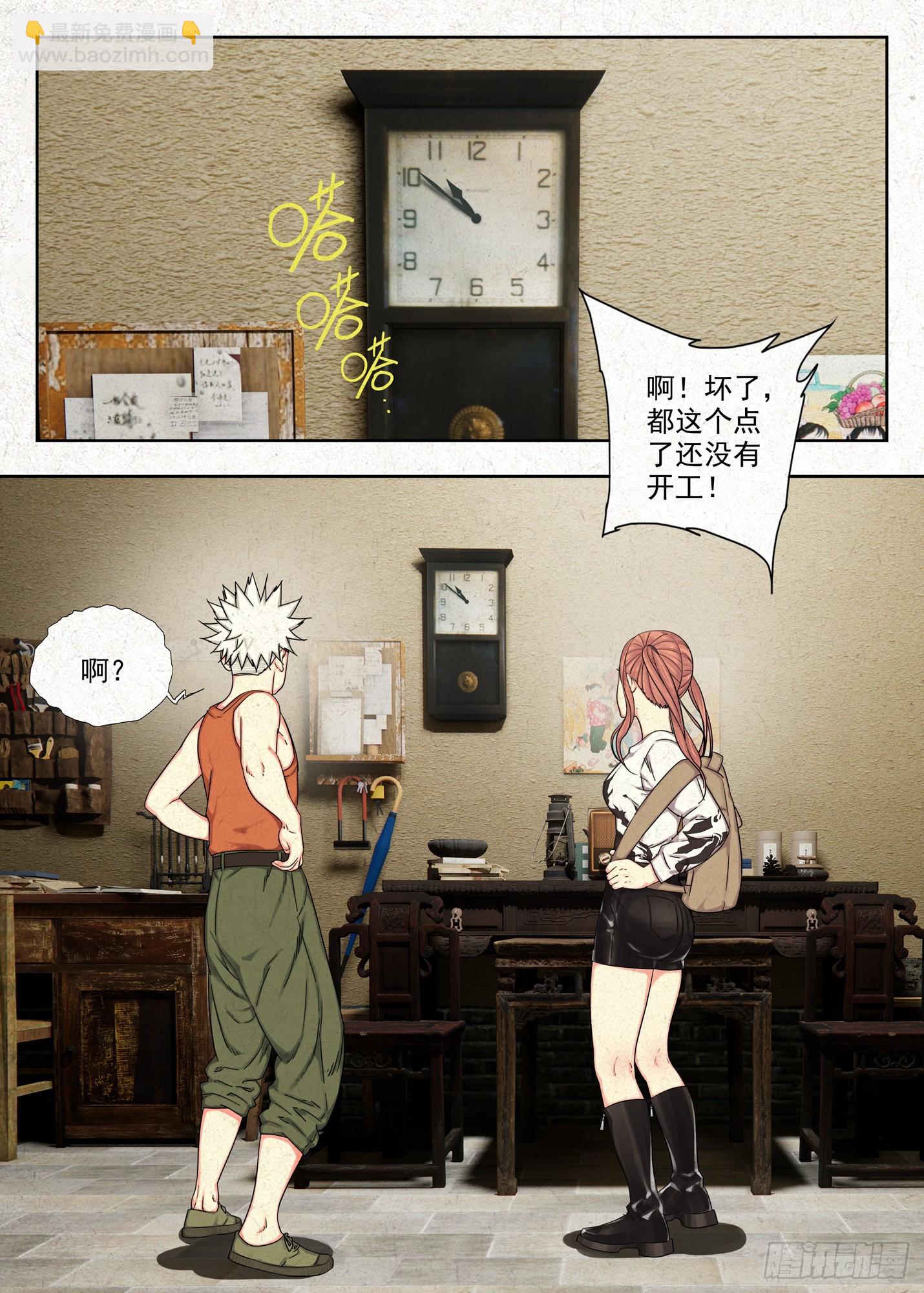 《被二少爷继承的安娜》-第59话