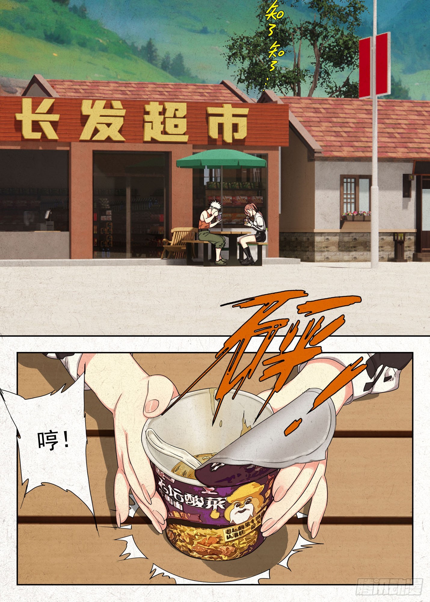 取无根泉水-第63话