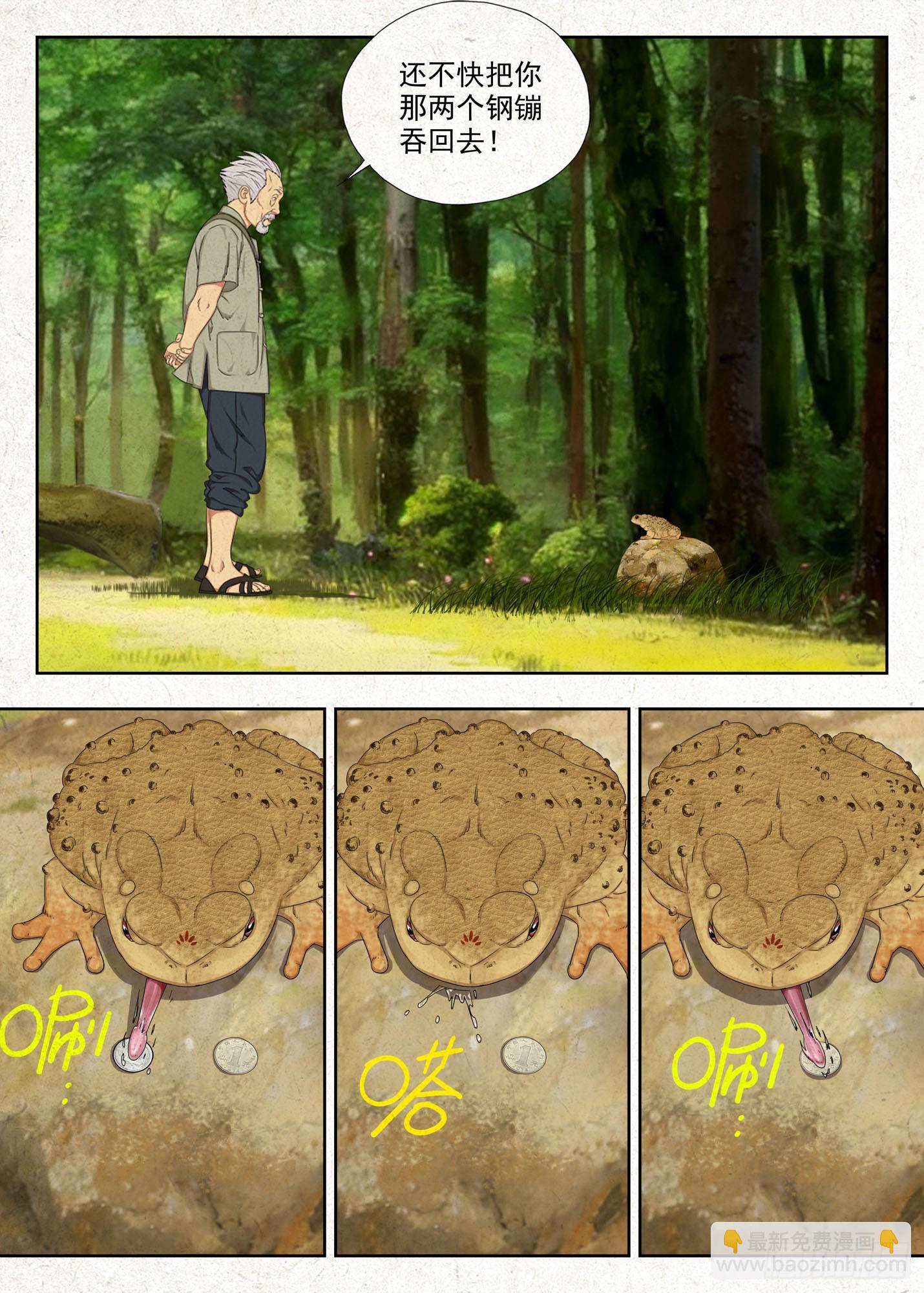 取无根泉水-第63话