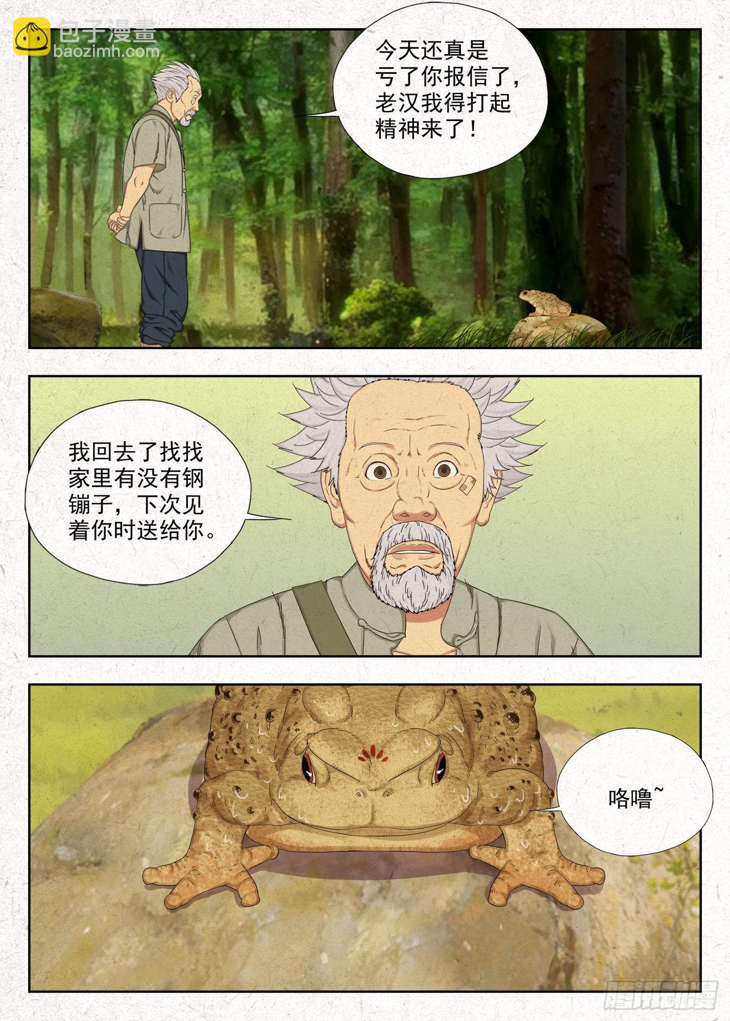 取无根泉水-第63话