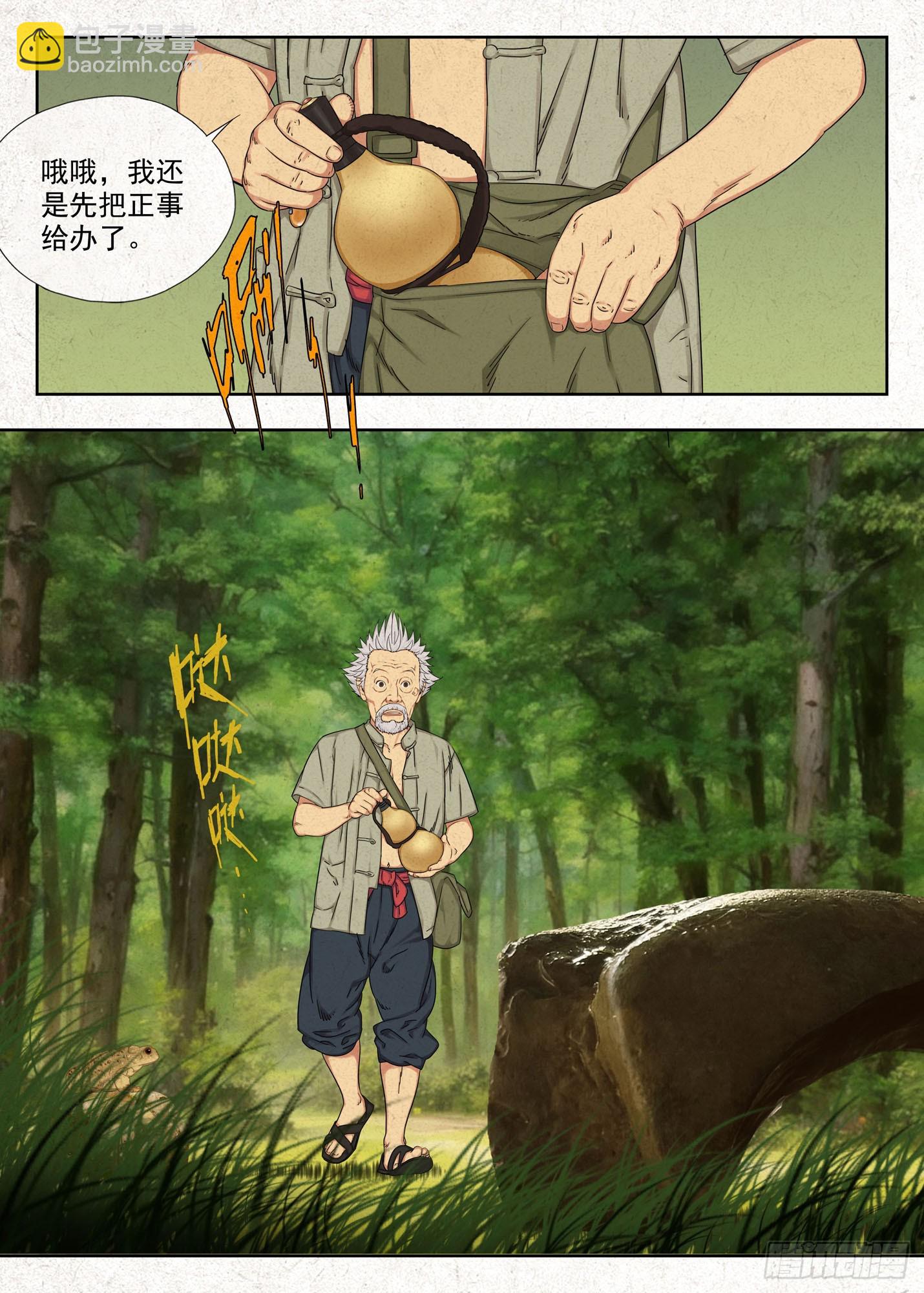 取无根泉水-第63话