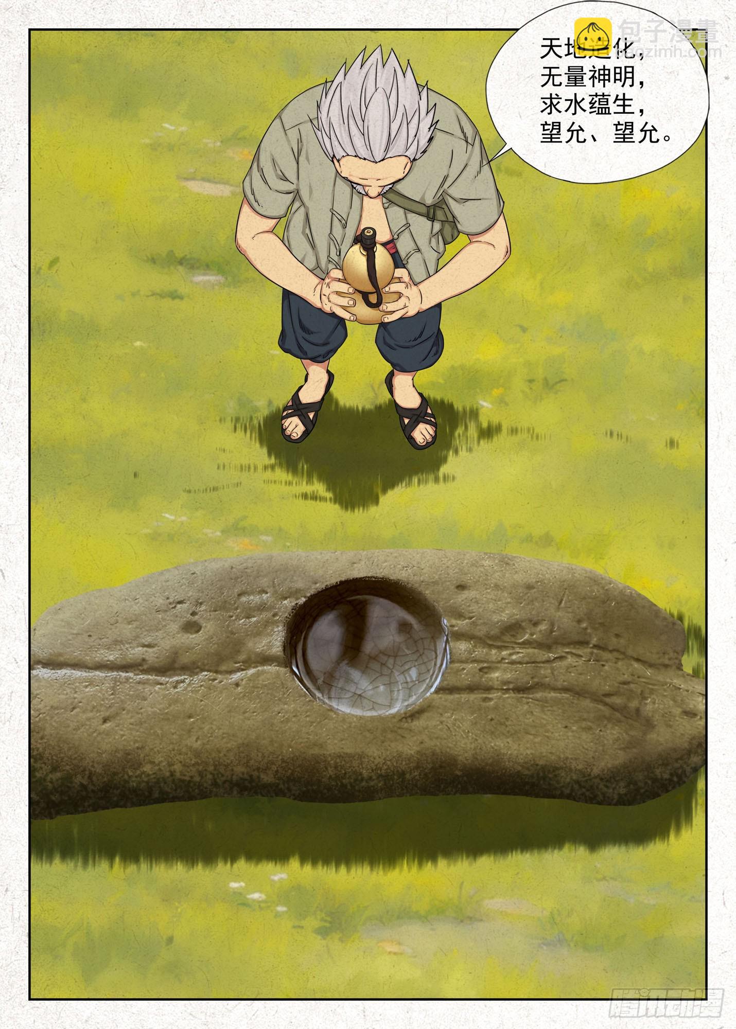 取无根泉水-第63话