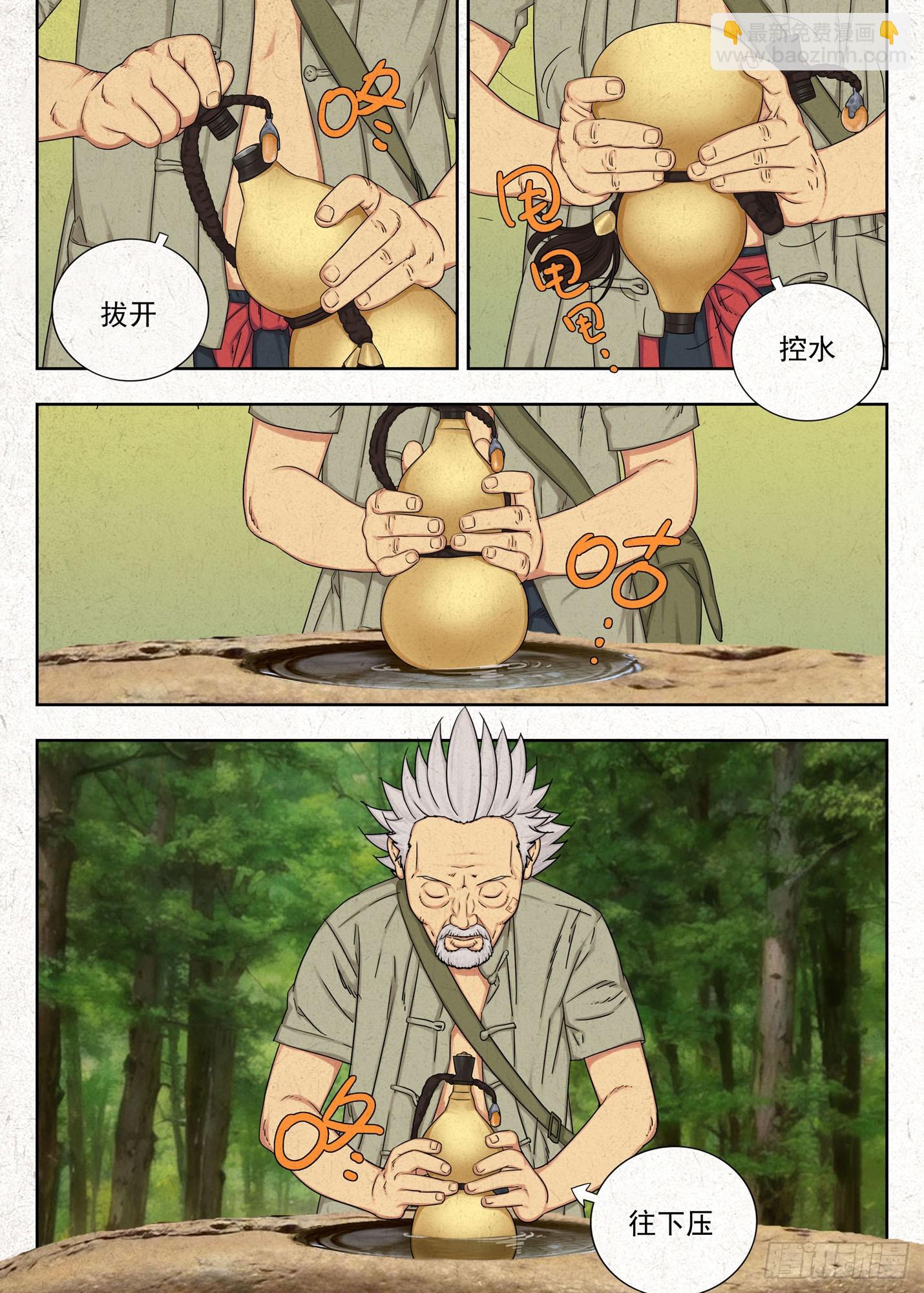 取无根泉水-第63话