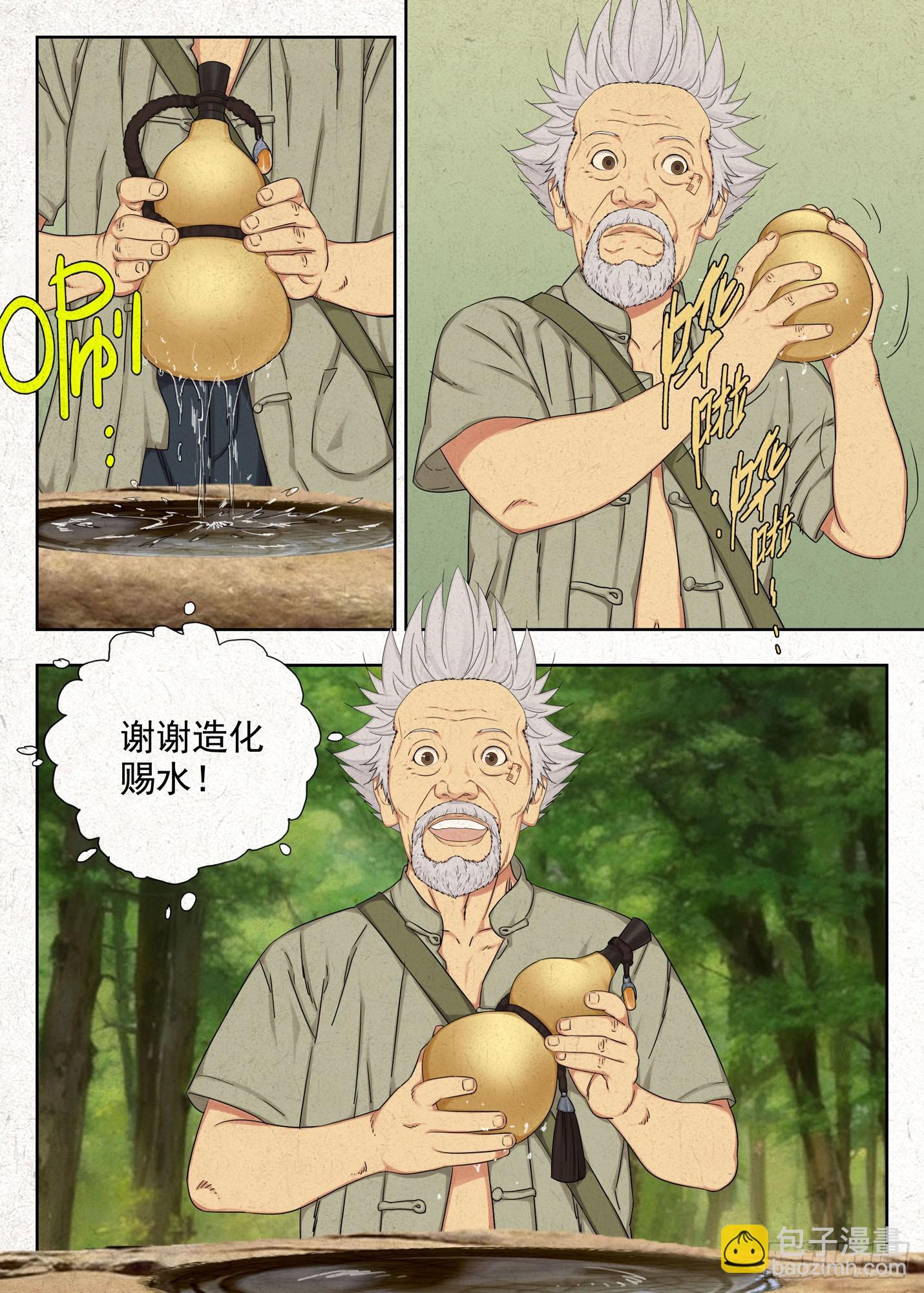 取无根泉水-第63话