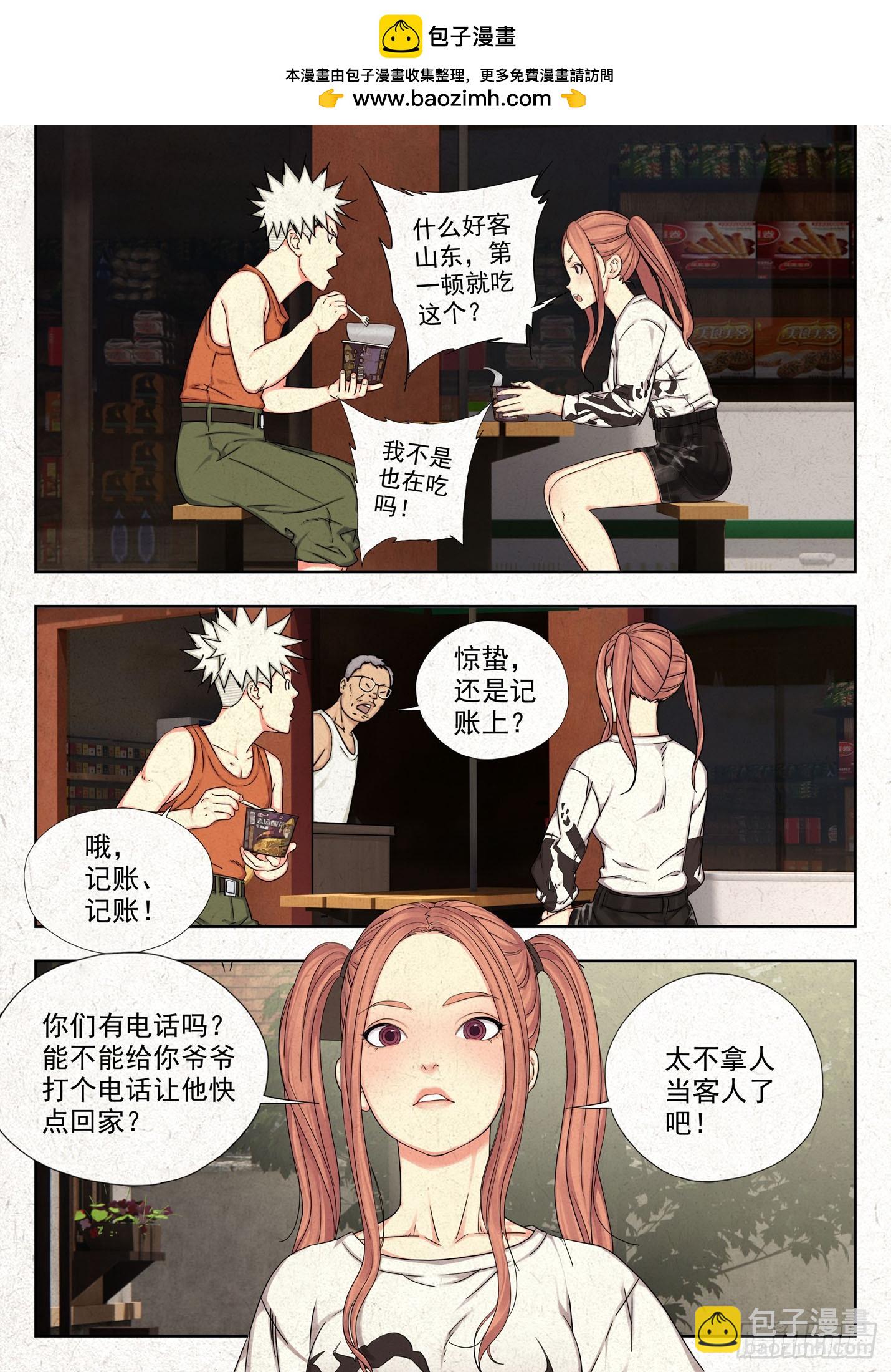 取无根泉水-第63话