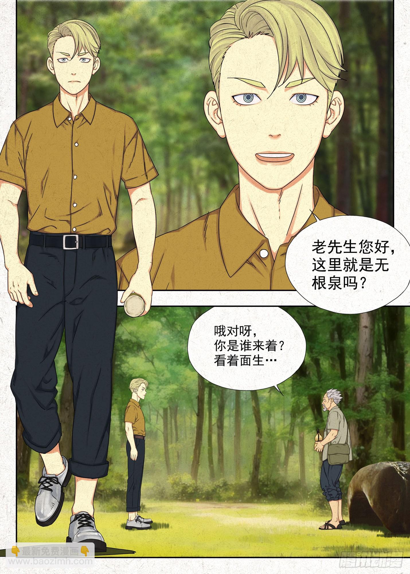 取无根泉水-第63话