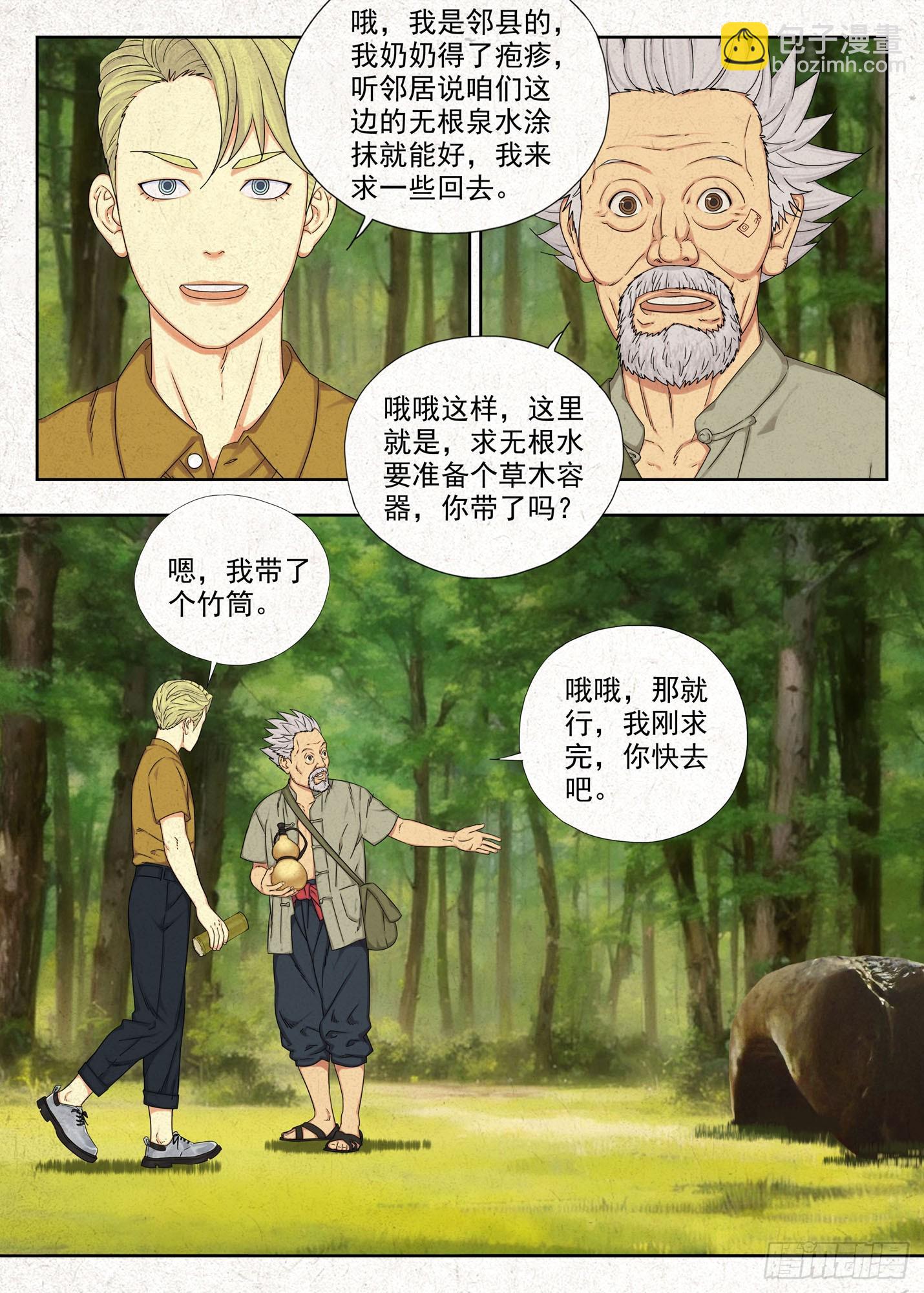 取无根泉水-第63话