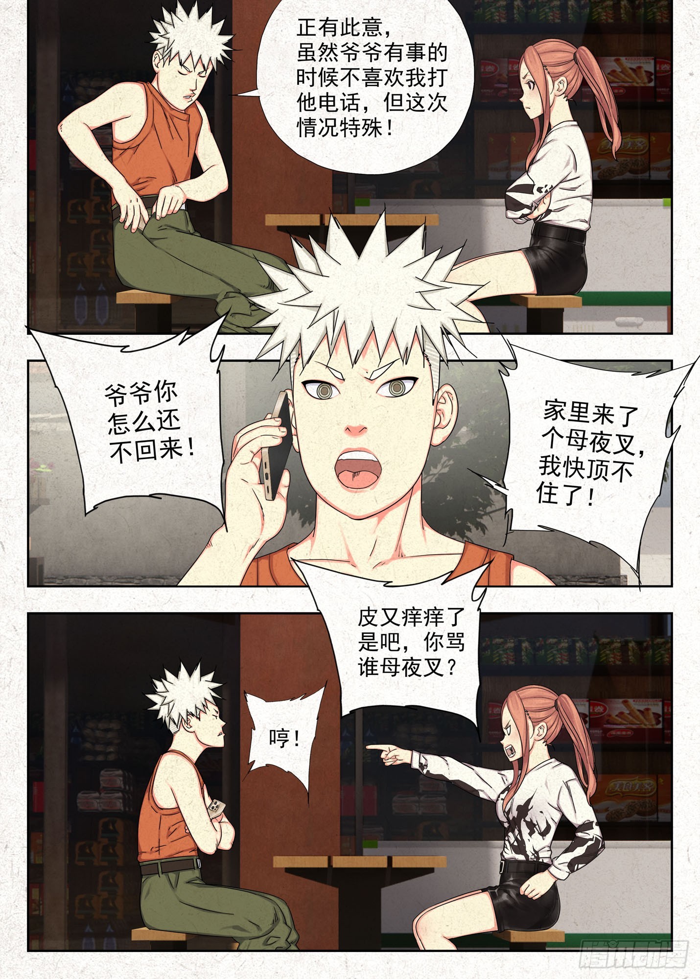 取无根泉水-第63话