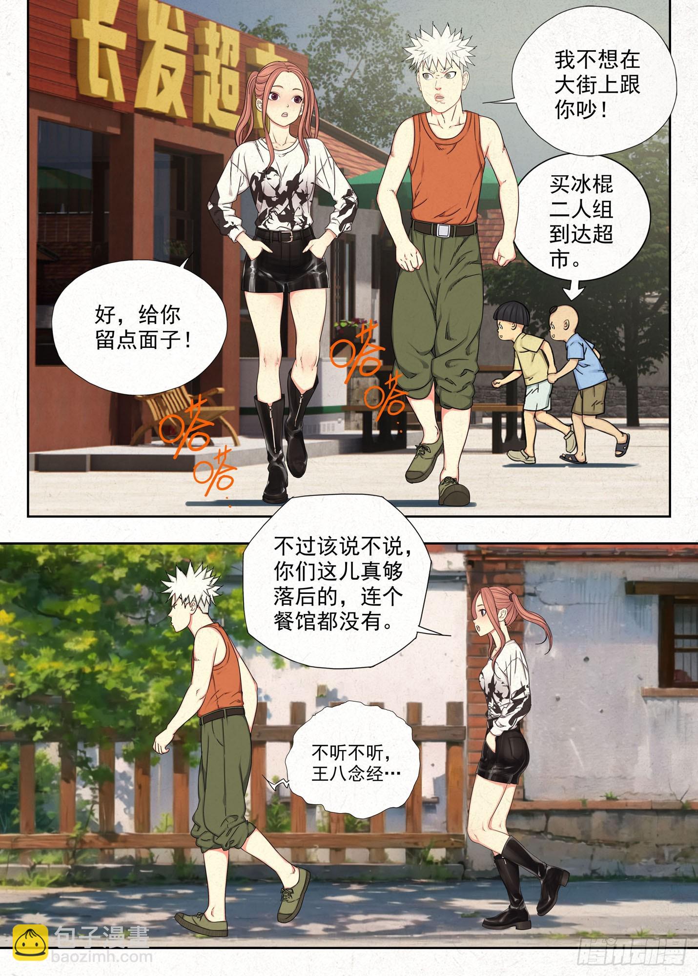 取无根泉水-第63话