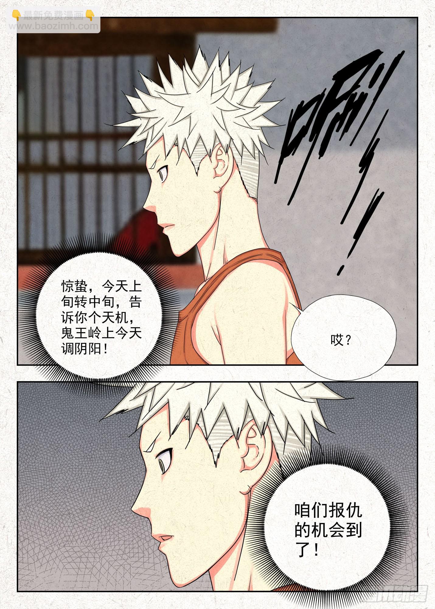 取无根泉水-第63话