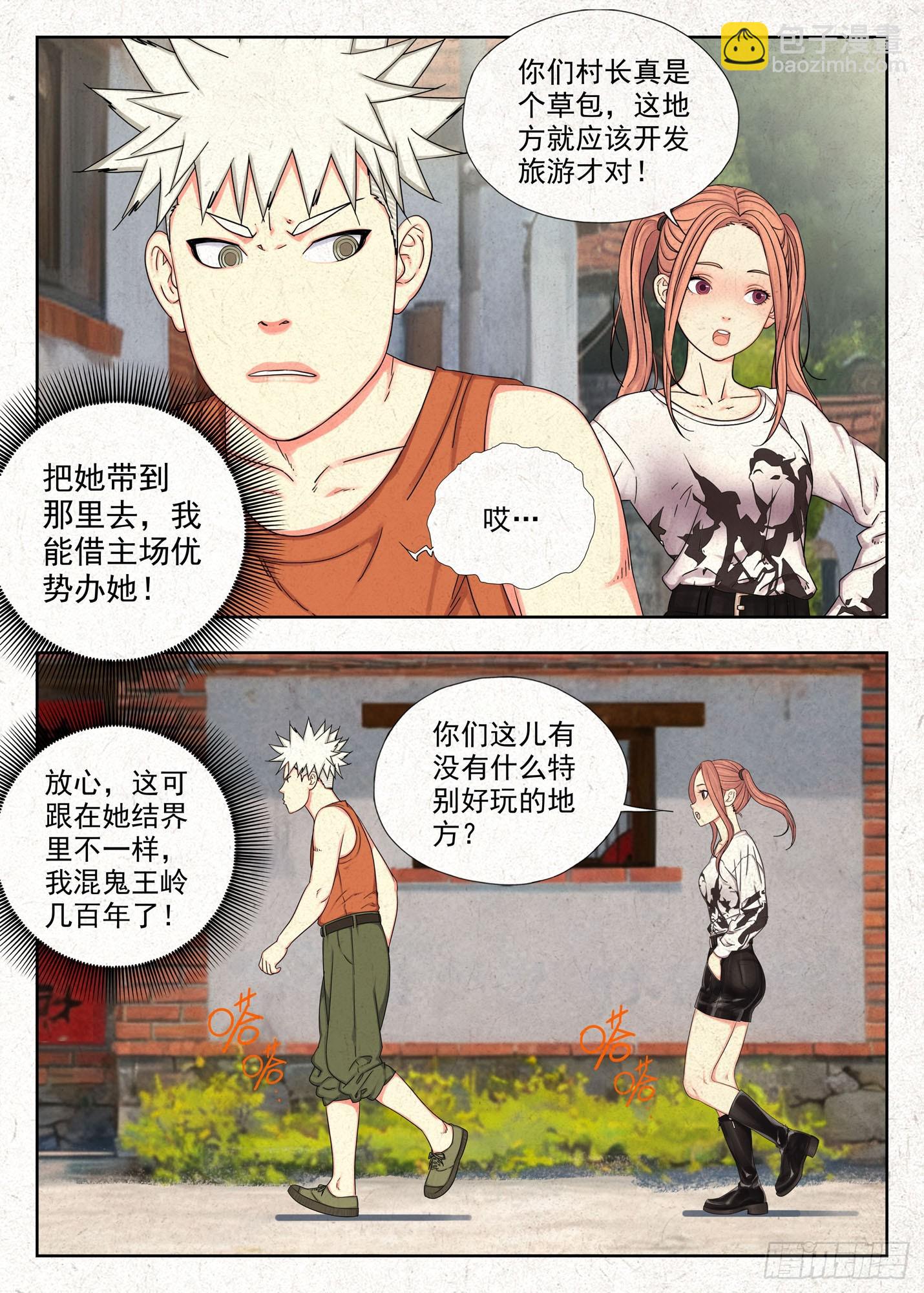 取无根泉水-第63话