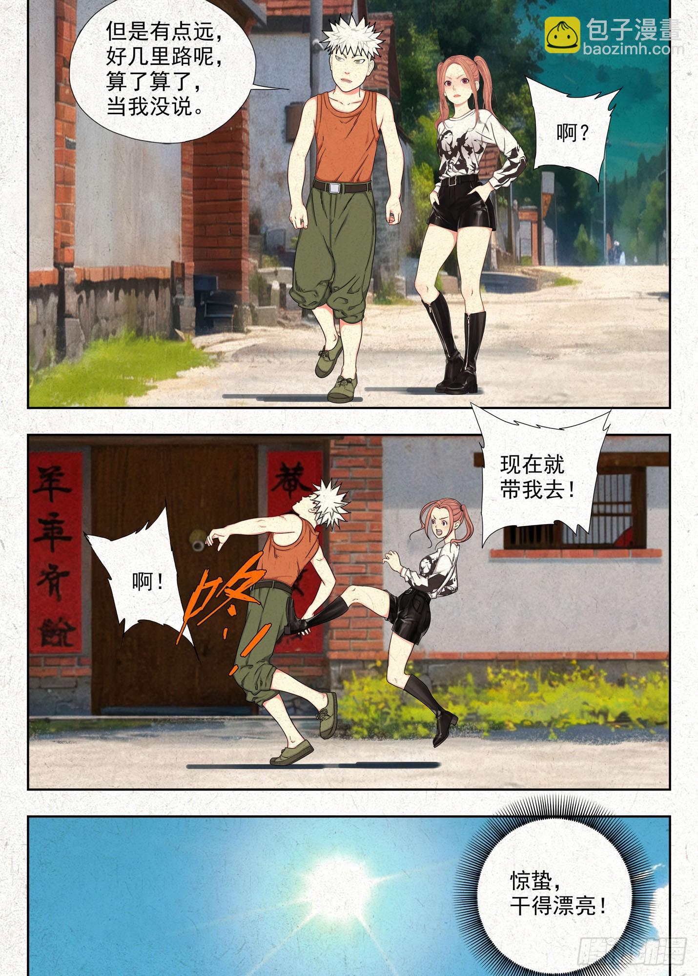 取无根泉水-第63话