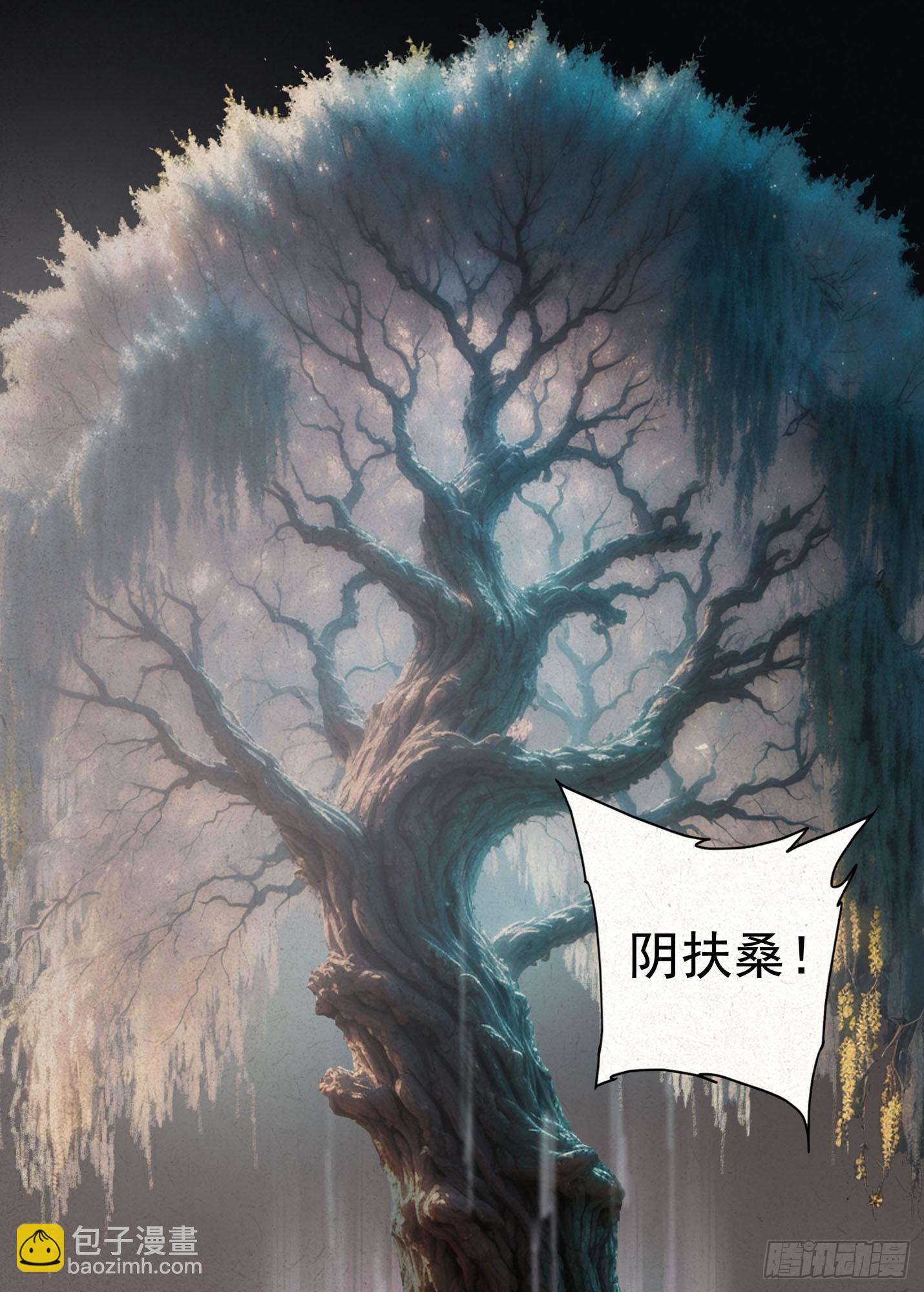 阴扶桑-第69话