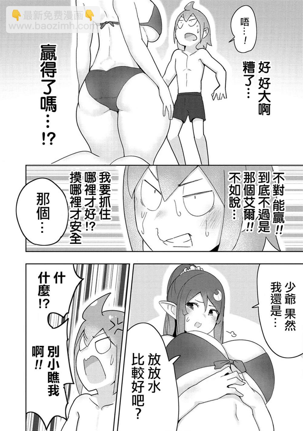 走着瞧！巨人女僕醬 - 第8話 - 2