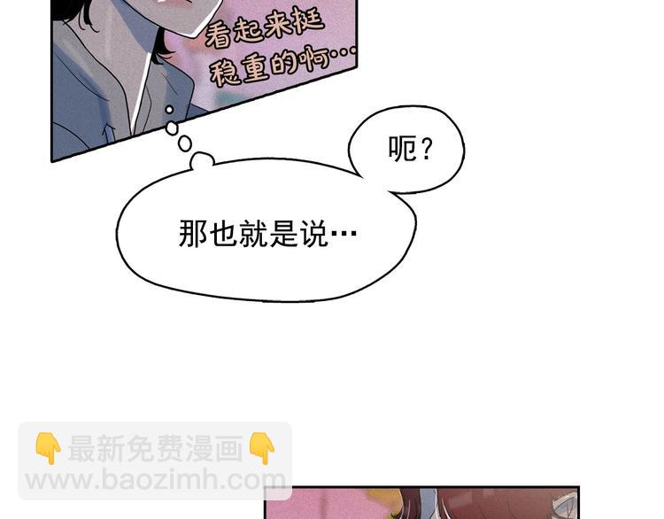 鑽進前世你的懷抱 - 第17話 貓也能外交？(2/3) - 5
