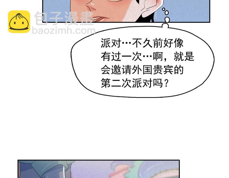 鑽進前世你的懷抱 - 第17話 貓也能外交？(2/3) - 1