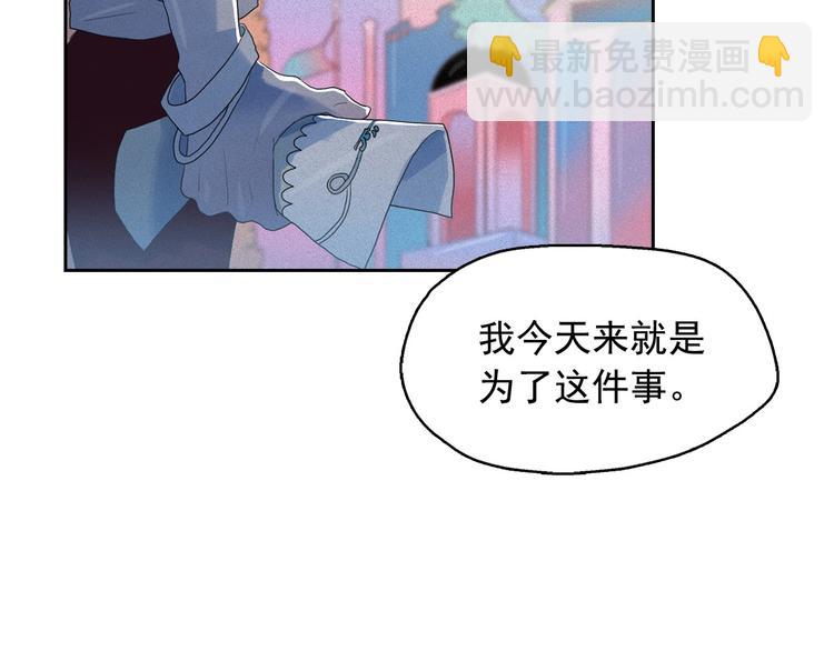 鑽進前世你的懷抱 - 第17話 貓也能外交？(2/3) - 2