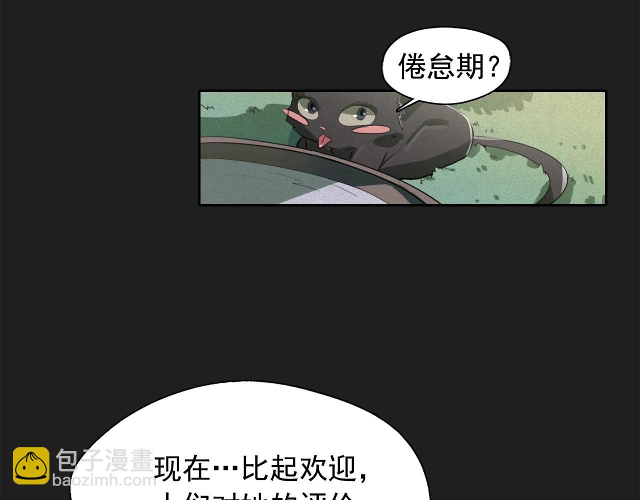 鑽進前世你的懷抱 - 第47話 倦怠期(1/2) - 5