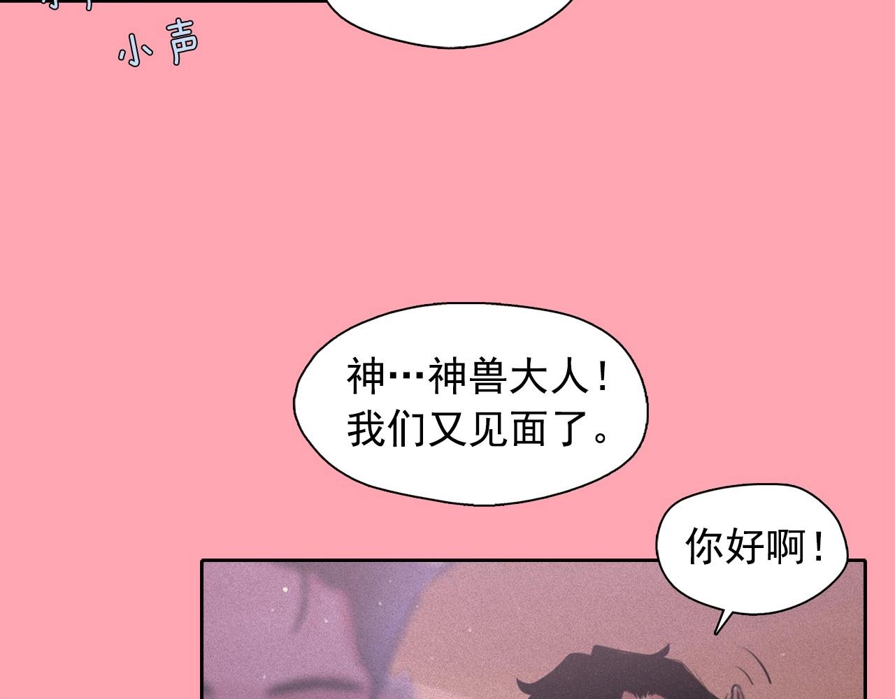 鑽進前世你的懷抱 - 第55話 狸貓換太子？(1/3) - 2