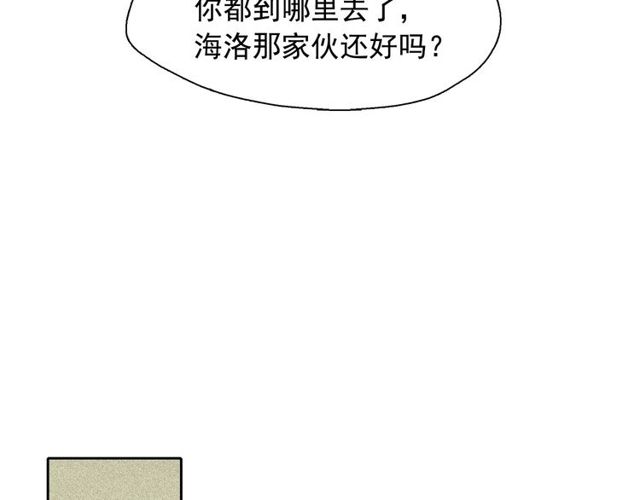 鑽進前世你的懷抱 - 第66話 前世的恨(2/3) - 1