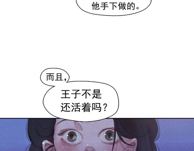 鑽進前世你的懷抱 - 第68話 錯綜複雜的孽緣(1/3) - 6