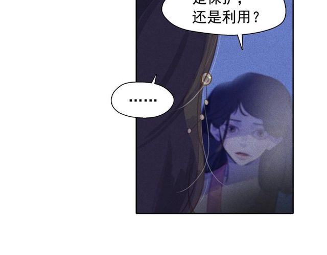 鑽進前世你的懷抱 - 第68話 錯綜複雜的孽緣(1/3) - 8