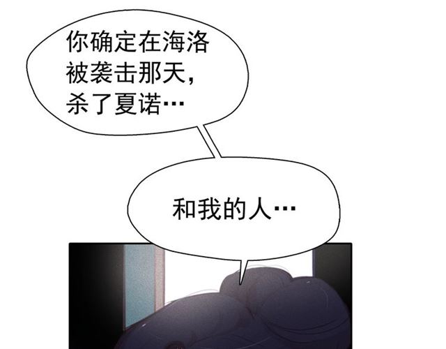 鑽進前世你的懷抱 - 第69話 公主的死(1/3) - 2