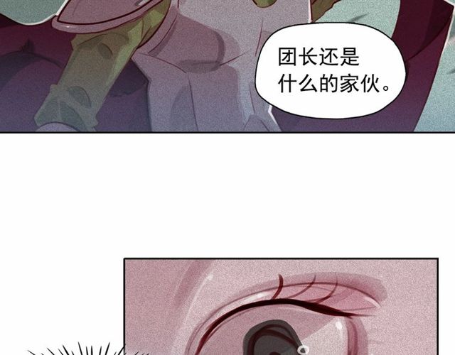 鑽進前世你的懷抱 - 第73話 誘餌(3/3) - 2