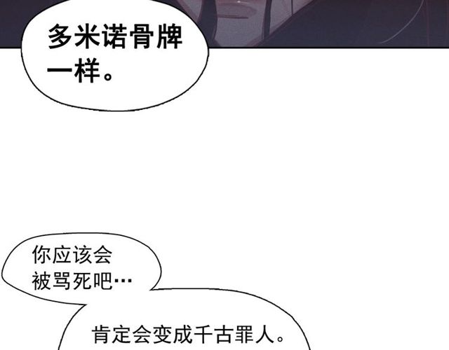 鑽進前世你的懷抱 - 第73話 誘餌(2/3) - 1