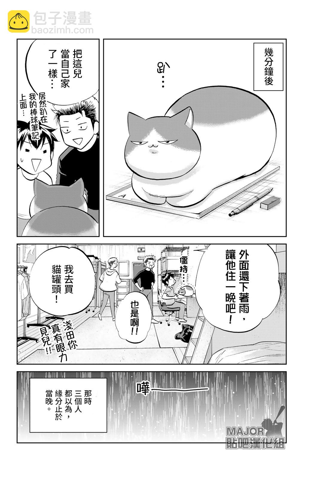 鑽石貓貓!!青道高中棒球部貓日誌 - 第01話 - 5