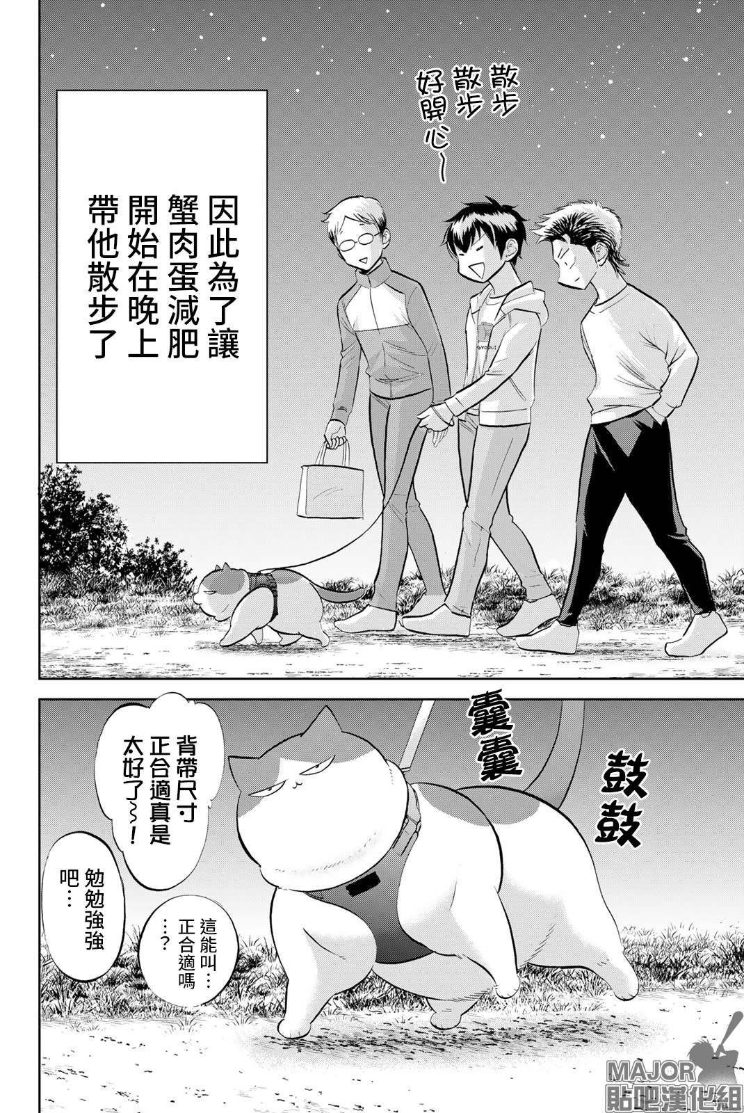 鑽石貓貓!!青道高中棒球部貓日誌 - 第13話 - 1