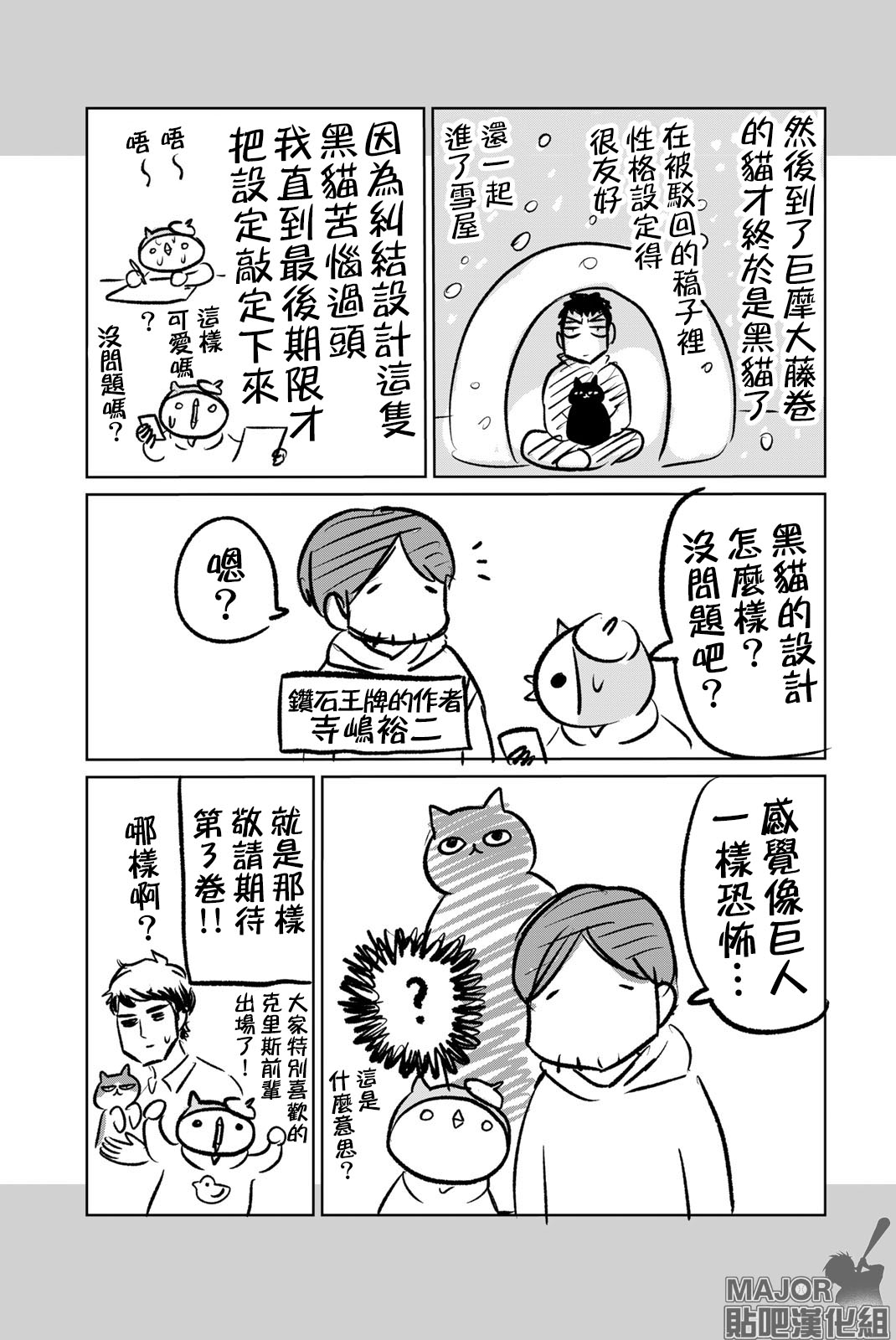 鑽石貓貓!!青道高中棒球部貓日誌 - 第24.5話 - 1