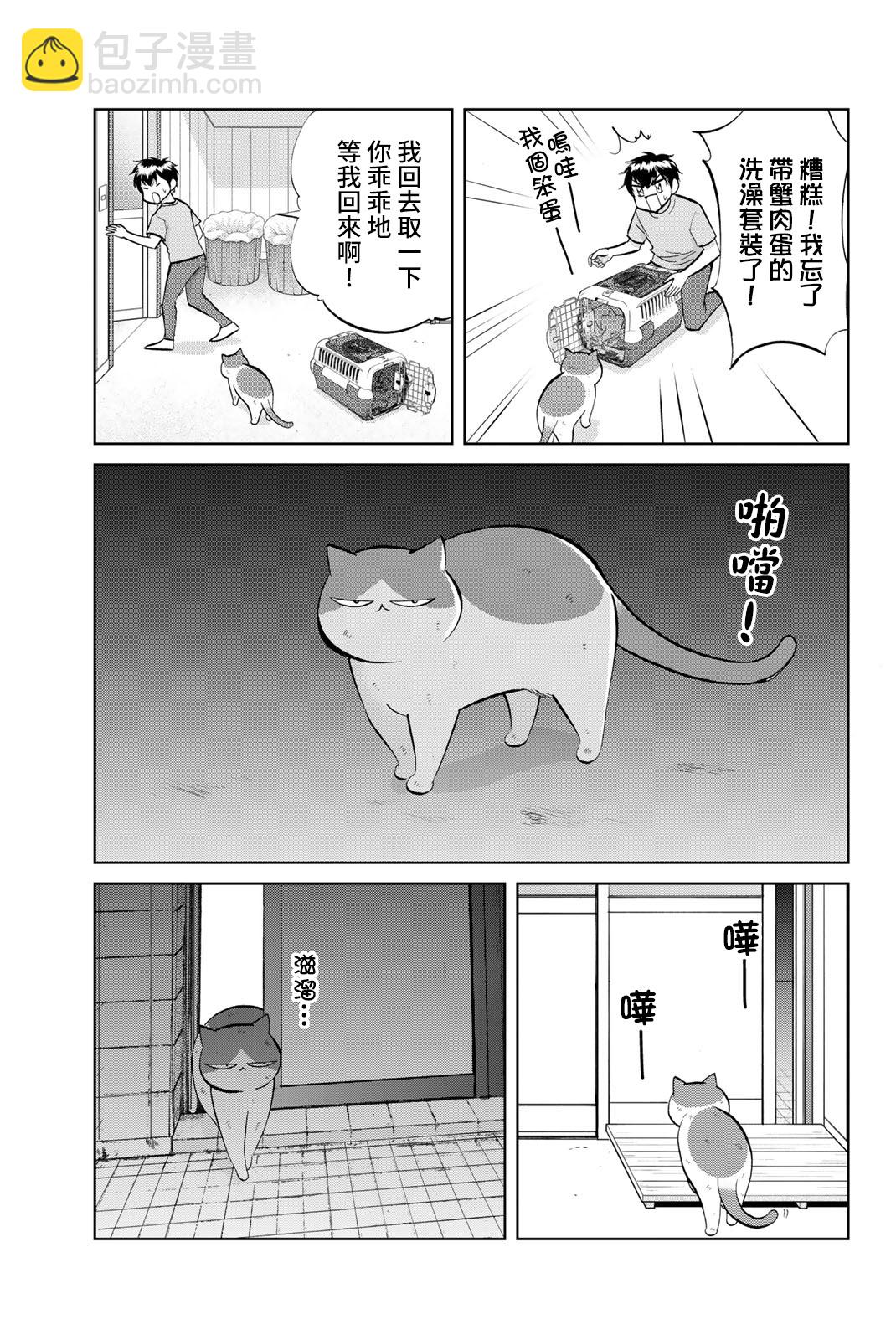 鑽石貓貓!!青道高中棒球部貓日誌 - 第30話 - 3