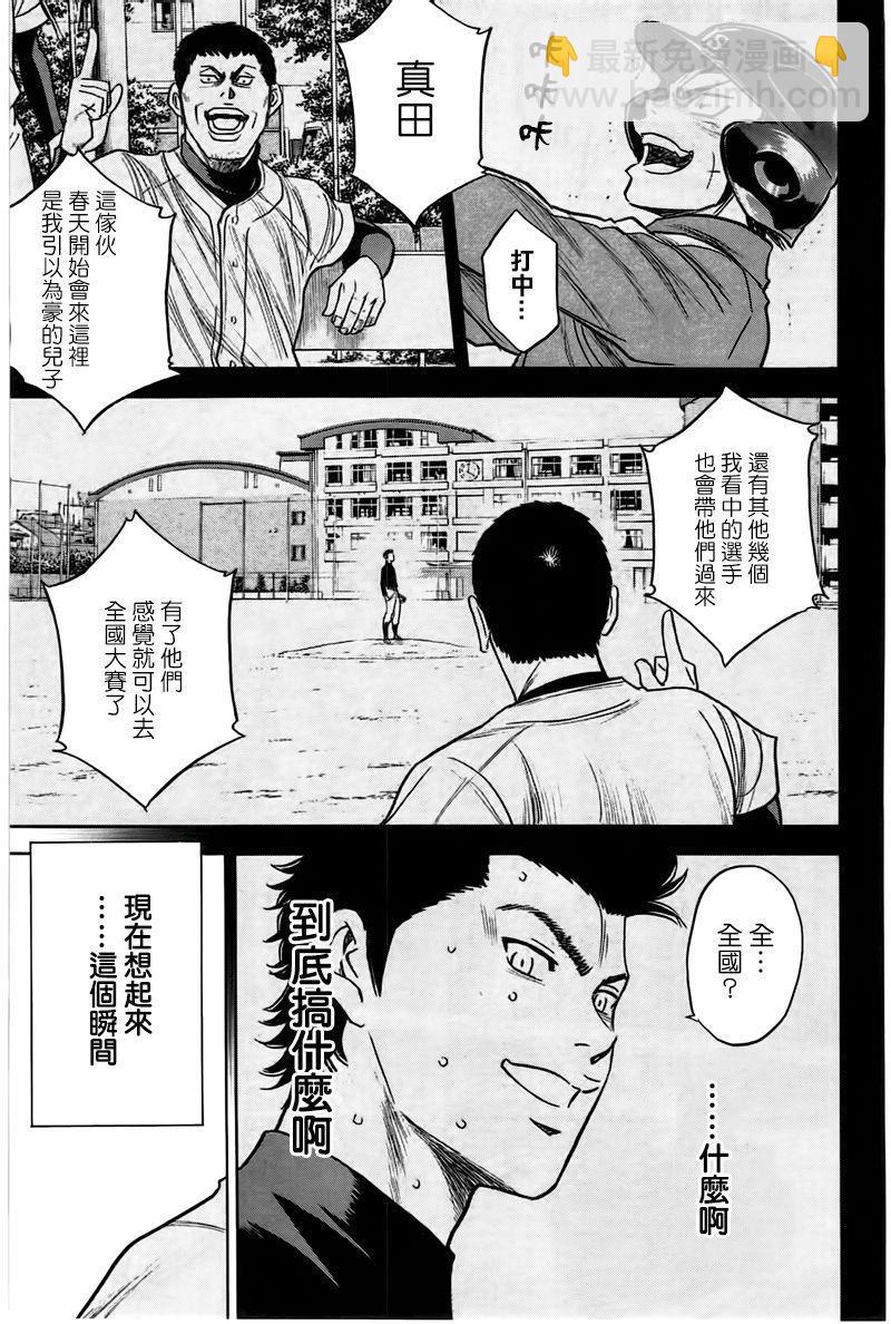 鑽石王牌 - 第360話 - 1