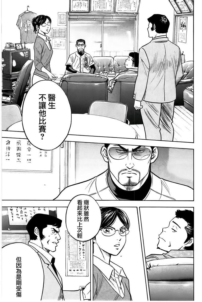 鑽石王牌 - 第362話 - 3