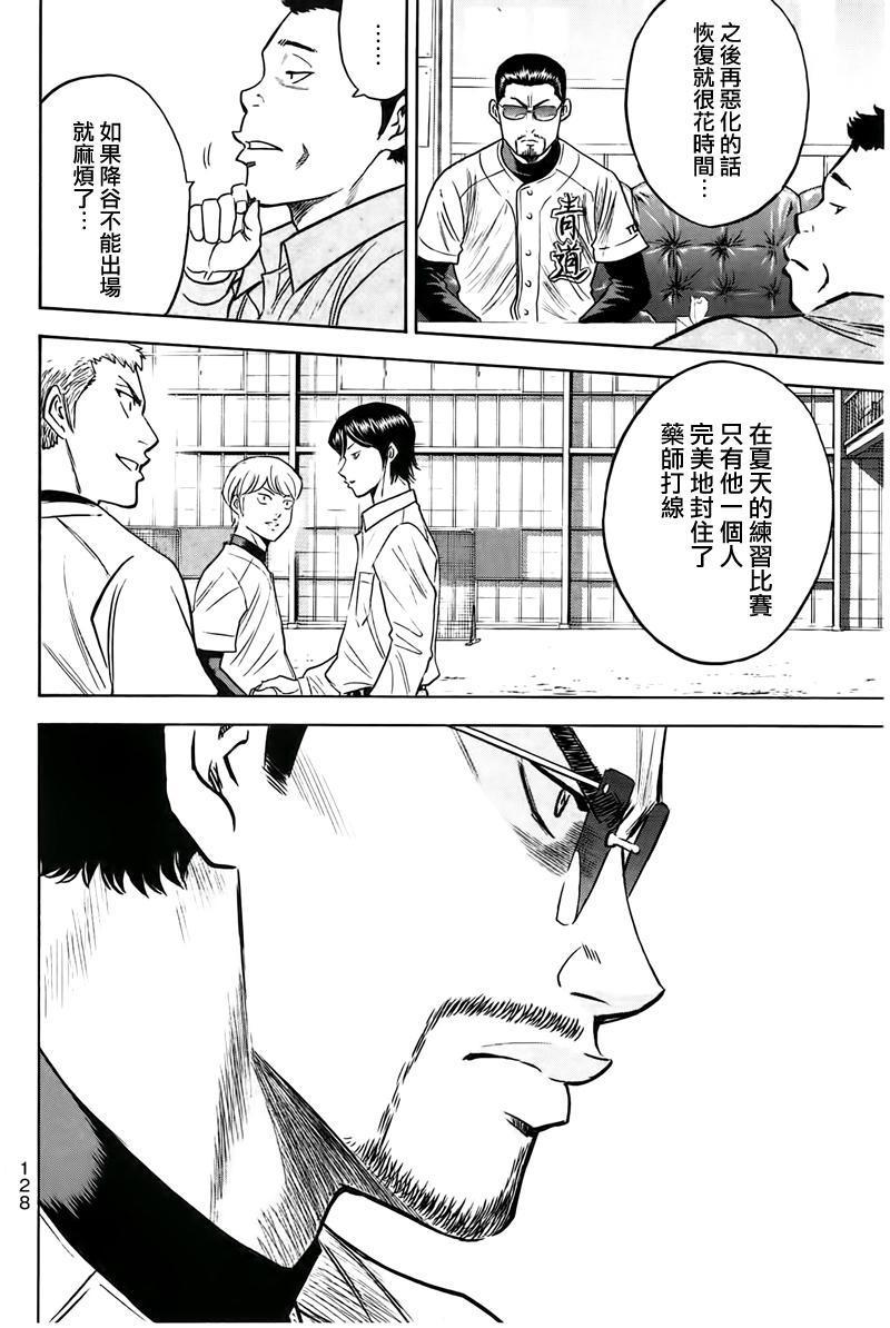 鑽石王牌 - 第362話 - 4